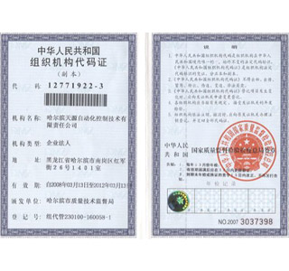 组织结构代码证