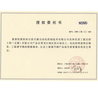 授权委托书