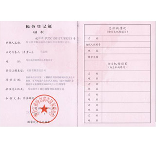 税务登记证