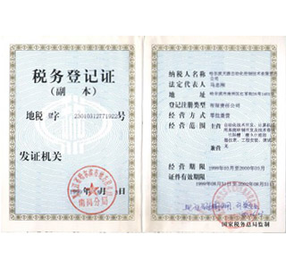 税务登记证