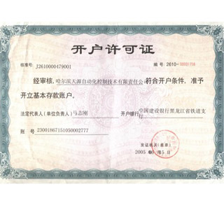 开户许可证